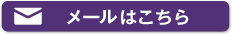 お問い合わせフォーム